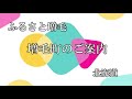 ふるさと増毛 iwao正明