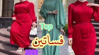 اخر واروع موديلات وفساتين 2023              #The most beautiful dresses2023