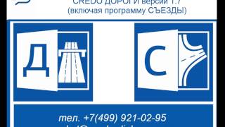 Вводное обучение по CREDO ДОРОГИ и CREDO СЪЕЗДЫ Вводное обучение по CREDO ДОРОГИ и CREDO СЪЕЗДЫ