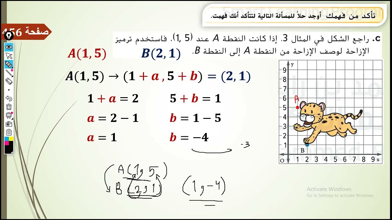 الازاحة صف ثامن الجزء الثاني المنهج الاماراتي