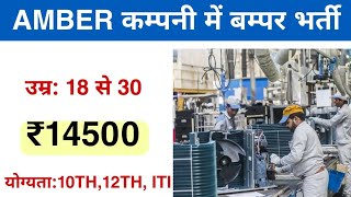 Amber Company job Vacancy 2022/Job in neemrana for fresher/Latest job in neemrana