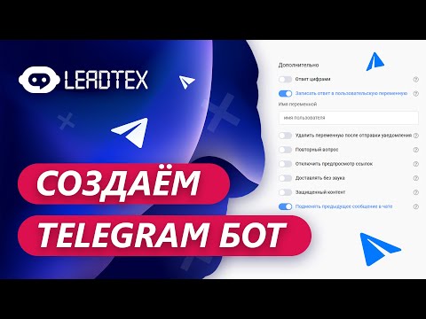 Как создать Telegram bot. Исчезающие сообщения