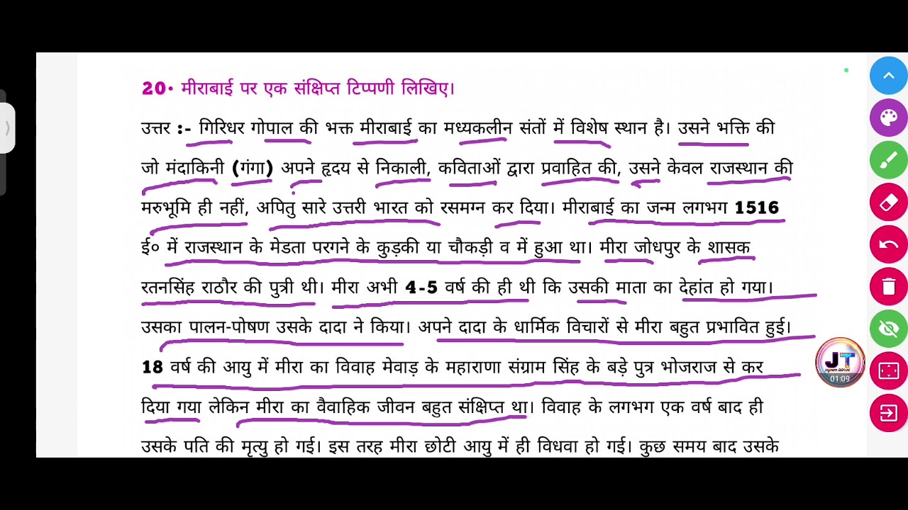 मीराबाई पर एक संक्षिप्त टिप्पणी लिखिए? mirabai per ek sankshipt