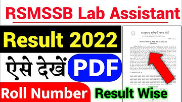 RSMSSB LAB Assistant Result 2022 kaise dekhe || Rajsthan Lab Assistant Result 2022 kaise check Kare