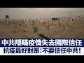 國際民調: 8成民眾認為中共應為疫情負責 ｜@新唐人亞太電視台NTDAPTV ｜20201102