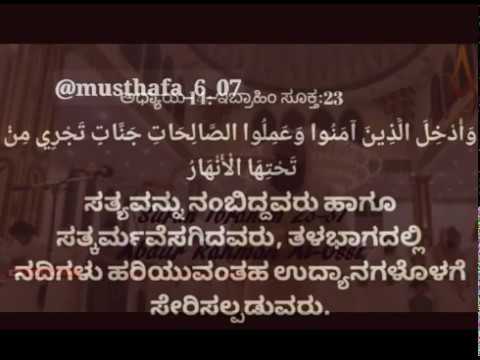 Quran Recitation With Meaning In Kannada Youtube