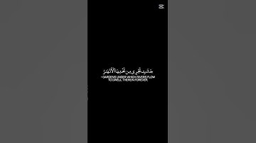 (وعد الله المؤمنين والمؤمنات جنات تجري من تحتها الأنهار) القارئ الشيخ ياسر الدوسري