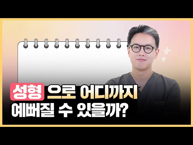 진화하고 있는 성형수술! 과연 어디까지 예뻐질 수 있을까?