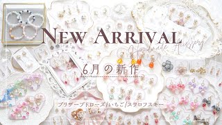 【新作発売】