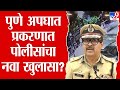 Police commissioner | पोलीस ठाण्यातून निघताना आरोपीने ड्रायव्हरला बोलावून डांबून ठेवंलं - आयुक्त