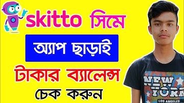 Skitto sim balance check | How to check gp skitto balance | skitto balance check code