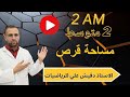 مساحة القرص للسنة الثانية متوسط 