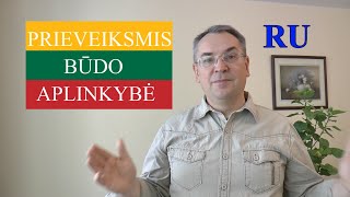 картинка: ЛИТОВСКИЙ ЯЗЫК - 70 - BŪDO PRIEVEIKSMIS (1)
