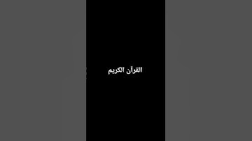 #egzonibrahimi #jummamubarak #اسلام_صبحي #اكسبلور #الرحمن #تلاوة_خاشعة #لايك #الظروف #ترند #المراه