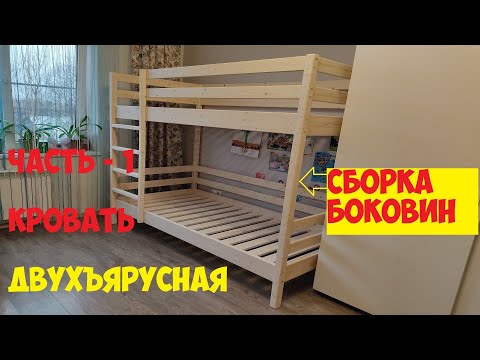 Сделай сам кровать двухъярусная