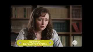 Хозяйка большого города Хозяйка большого города
