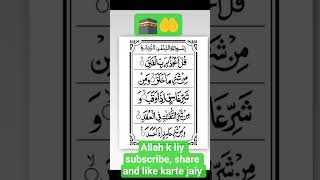 surah falaq ki tilawat kiya kro,hasidon se bachati hai #quran #viralvideo #ytshorts #islam