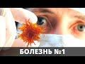 БОЛЕЗНЬ №1! ОТКУДА БЕРЕТСЯ РАК? ДОКУМЕНТАЛЬНЫЙ ФИЛЬМ