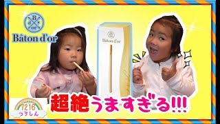 バトンドール　ポッキー♡これは美味しすぎる！！！！ホワイト♡Bâton D'or/Baton Dor/グリコ/glico【7216つうしん】