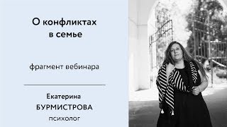 О конфликтах в семье О конфликтах в семье