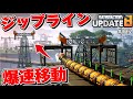 ジップラインが爆速化する！ハイパーチューブを利用した新たな高速移動方法が楽しすぎた！【Satisfactory # 122 サティスファクトリー】