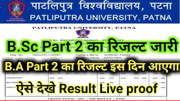 Patliputra University Part 2 Result 2022 जारी |ppu part 2 ka result kaise dekhe 2022| ppu ba result