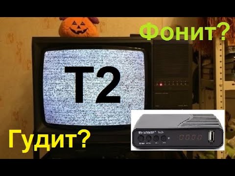 Как убрать гудение, шум, сделать звук ТВ лучше  [Т2 тюнер]