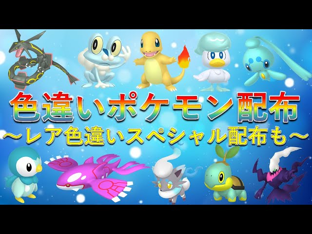 初期ロム〜色違い2匹配布ポケモン32匹ポケットモンスター