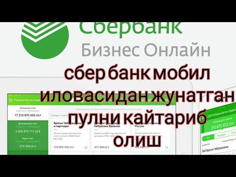 Сбер банк праграммасидан жонатган пулни кайтариб олиш усули