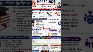MPPSC Assi. Prof.Hindi Recruit. | सहायक प्राध्यापक (हिन्दी) पदों पर विज्ञापन जारी | #govtjobs2026