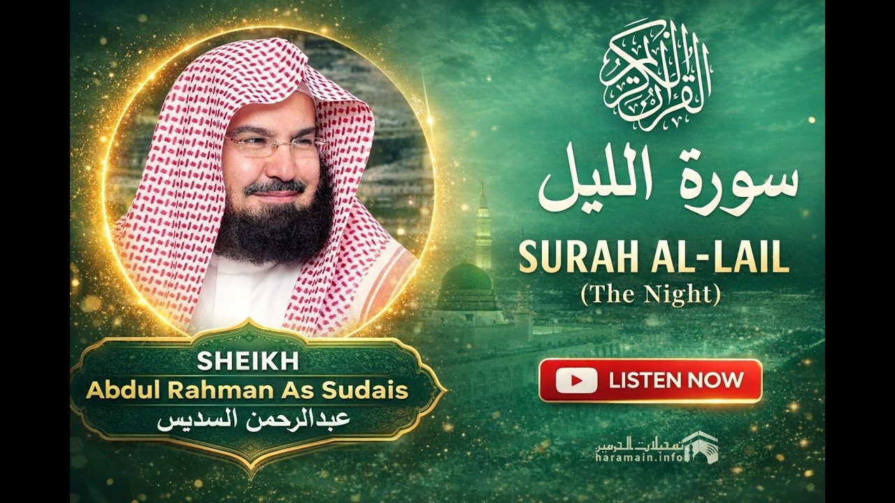 Surah lail surah | Al layl | Quran Recitation |Full Arabic text # ...
