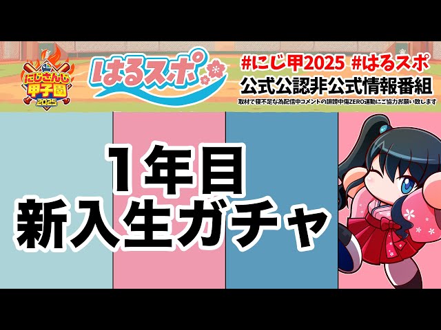 〖 #はるスポ/にじ甲2025応援 〗#2 タイトル考えとんねん！〖 小野町春香/にじさんじ 〗のサムネイル
