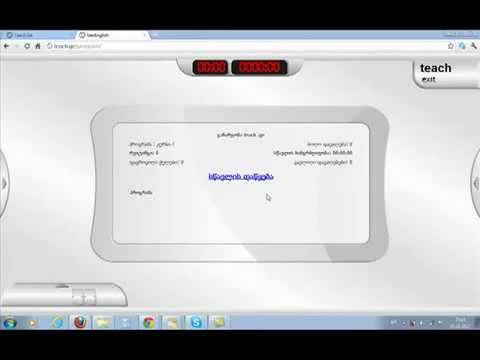 როგორ მუშაობს Teach.ge