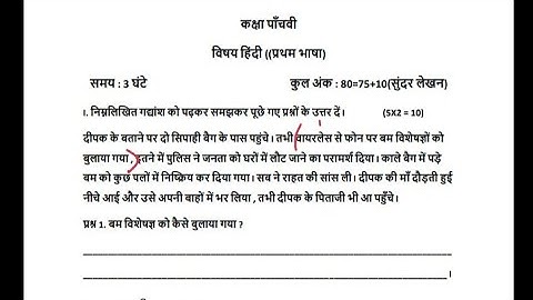 PSEB class 5 Hindi sample paper #solved #pseb #samplepaper #class5