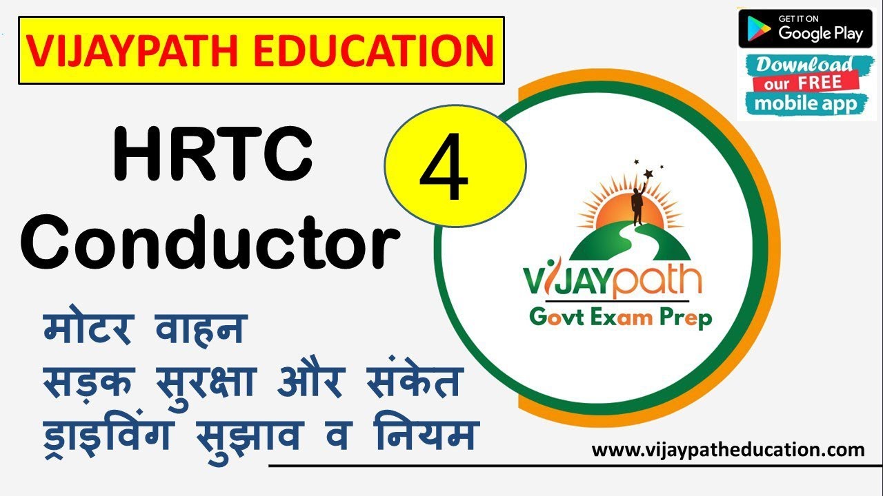 HRTC Conductor Quiz Class 4 Schemes of HRTC ,First Aid, Motor Vehicle Act, Personal Hygiene,IT Tools