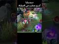 سيسيليا المحارب أقوى بطل فعلآ موبايل ليجند مواجهة الابطال