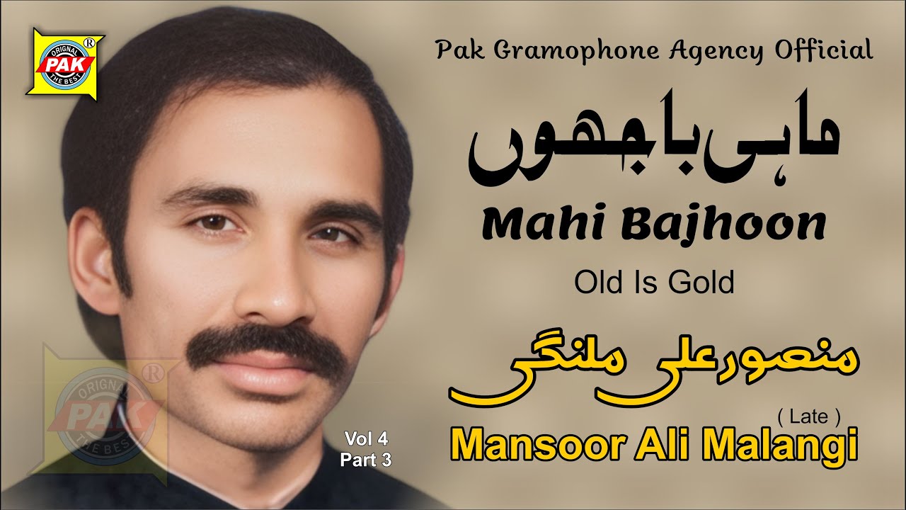 Mahi Bajhoon Kiwein Guzara | Mansoor Ali Malangi | Vol 4 Part 3 | Pak GramoPhone Agency Official