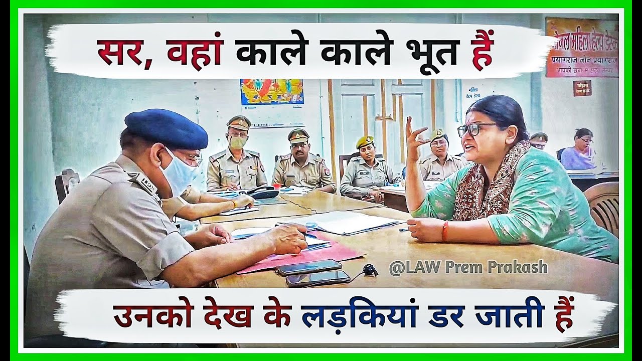 जनसुनवाई #4 || अपर पुलिस महानिदेशक प्रयागराज जोन || दुनिया में कोई नही है || @lawpremprakash