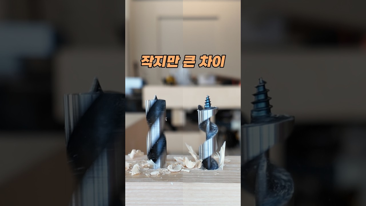 두 드릴 비트의 차이점