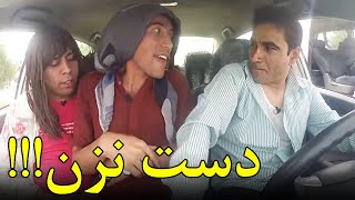 آزار و اذیت خانم ها در موتر های شهری - شبکه خنده