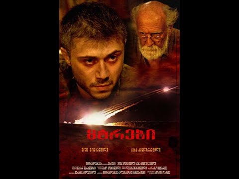 მხ. ფილმი \"მტრები\" - ტრეილერი