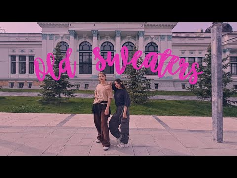 Видео: OLD SWEATERS- СВИТЕРА choreography by  SOARING STARS