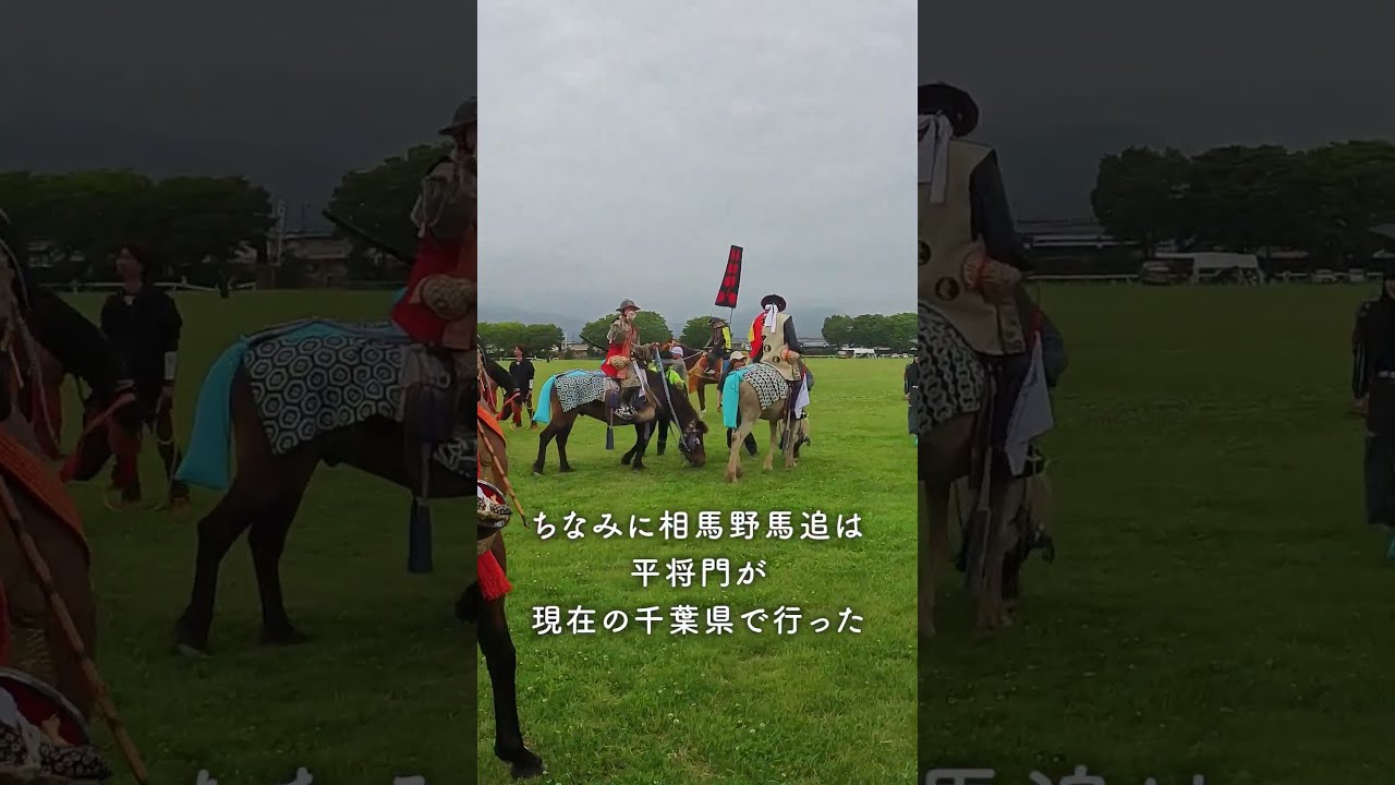 【セカンドキャリウマ】　相馬野馬追 祭礼馬オフショット　～騎馬武者だらけ、雲雀ヶ原祭場地でブラックホールを探せ！～