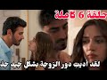 مسلسل الاعراف حلقة 6 كاملة مترجمة اتيش يحاول التقرب لمرجان النار والمرجان Arafta 