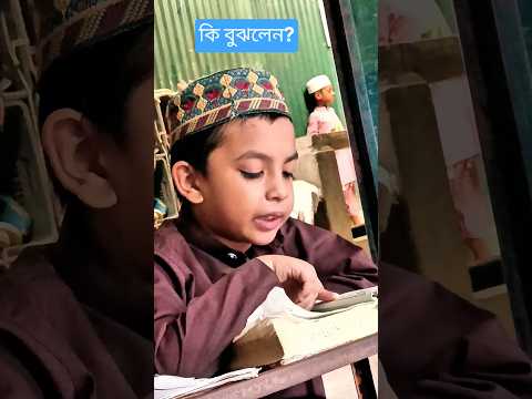 মাশাআল্লাহ অনেক কিউট তাই না, কি বুঝলেন আপনি #আরশের_মেহমান