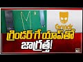 గ్రిండర్ గే యాప్‌తో జాగ్రత్త! | Grindr Gay APP | Social Media Crimes | 10TV