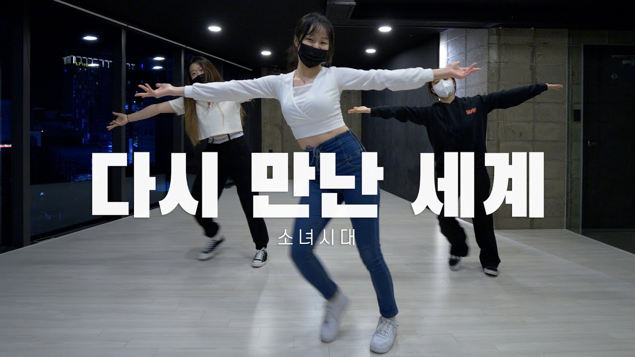 Girls' Generation 소녀시대 '다시 만난 세계 (Into The New World)' Dance Practice ...