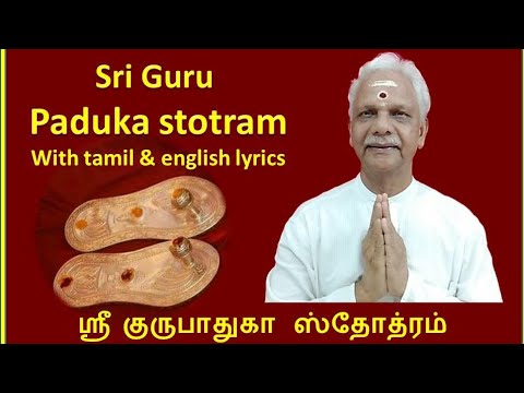 Guru Pduka Stotram with Tamil English lyrics dt 20 7 20