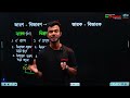 📚 পরিমাণগত রসায়ন (Stoichiometry) | লেকচার ১২ | Complete Concept for HSC 2027 & 2028 | ⚗️🧪