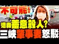 三峽重大車禍